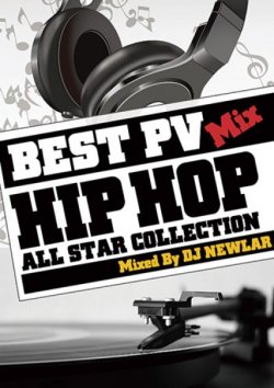 画像1: ★最新HIPHOP★ DJ NEWLAR/BEST PV MIX HIPHOP ALL STAR COLLECTION ★