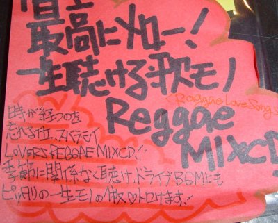 画像2: 最高にメロウ「REGGAE LOVE SONGS　」