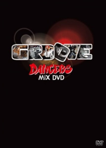 画像1: 最高に踊れる一本DVD＋CD二枚組◇GROOVE - DANCERS MIX DVD-◇ (1)